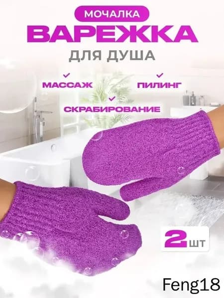 Мочалка