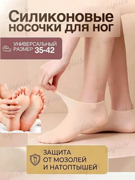 Увлажняющие силиконовые носочки для ног многоразовые, Для педикюра, от трещин и мозолей, под крем