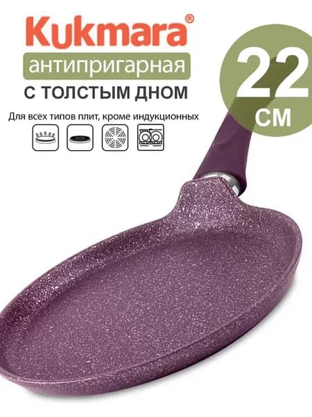 Сковорода блинная 22 см с антипригарным покрытием, оладница