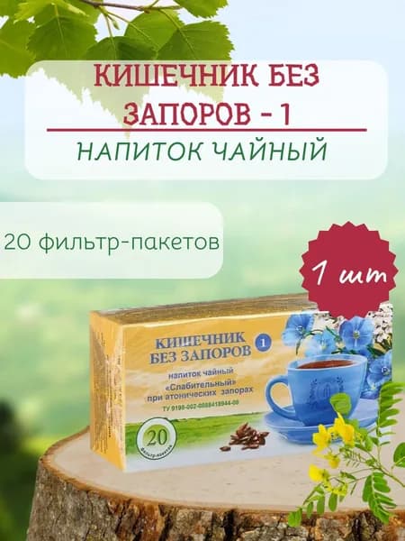 Чай "Рецепты Гордеева" Кишечник без запоров (при атонических запорах), ф/п 1,5 гр №20