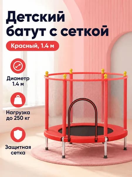Батут каркасный140 см