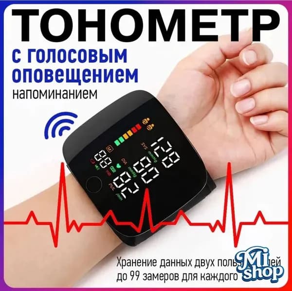 Тонометр автоматический на запястье