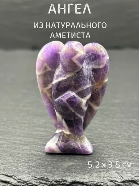 Ангел фигурка аметист