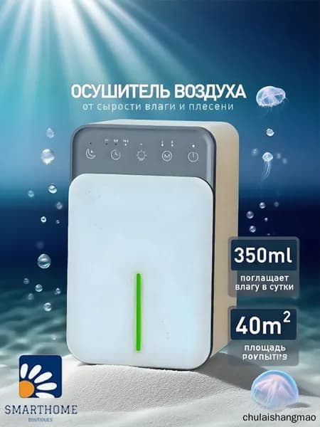 Осушитель воздуха для дома, квартиры, подвала, ванной комнаты, до 40м2