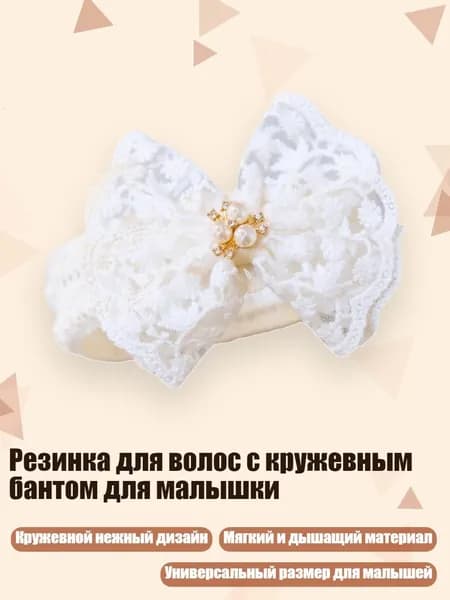 Резинка для волос с кружевным бантом для малышки, - S2