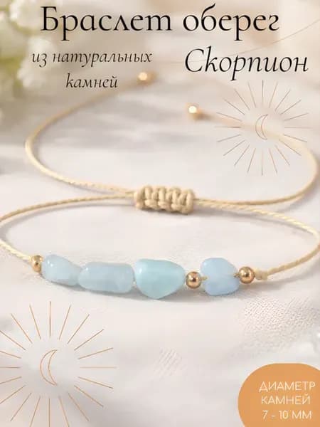 Браслет оберег знак зодиак