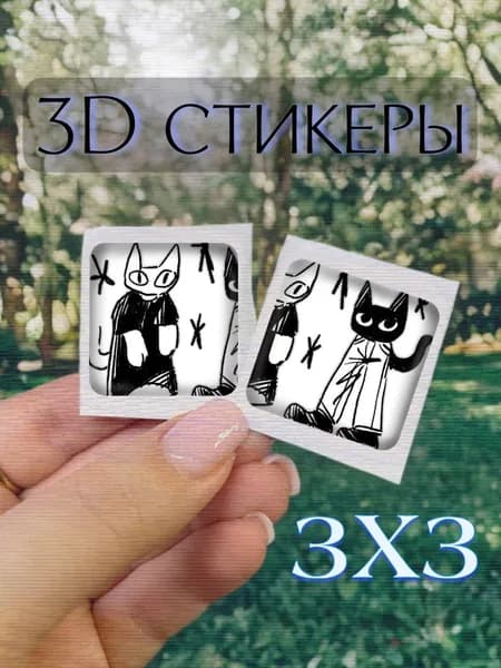 Стикеры 2 шт.