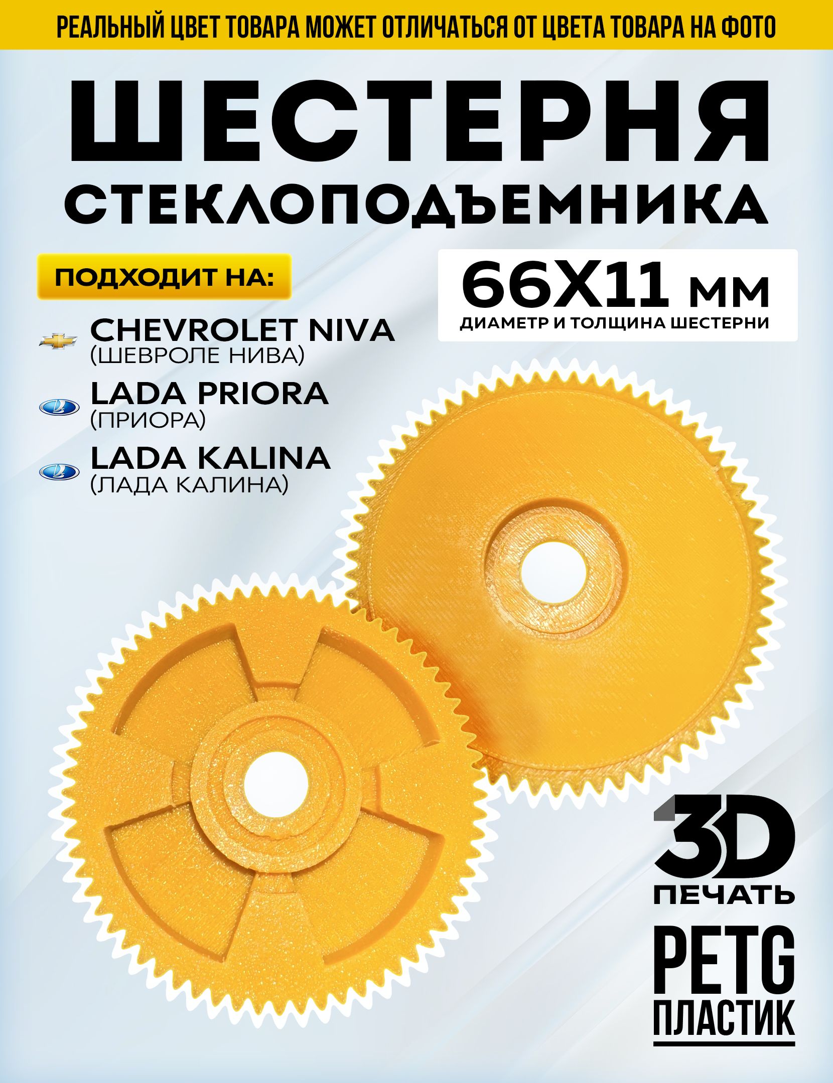 Ремкомплект стеклоподъемника/шестеренка/LADA