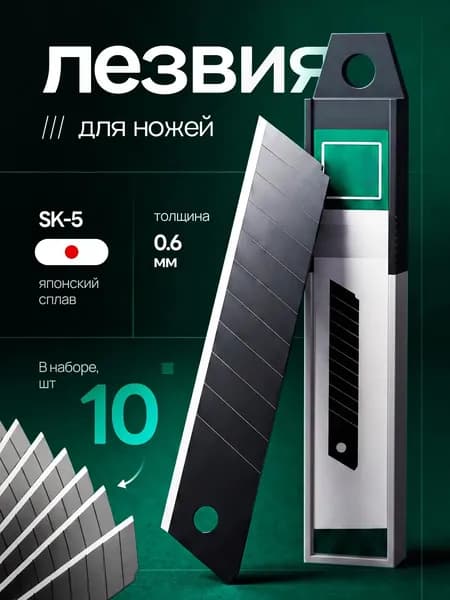 лезвия для канцелярского ножа
