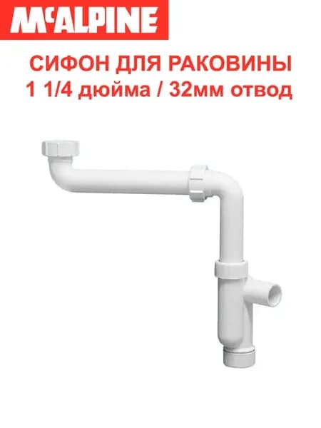 Сифон для раковины MRCAT32-HC с возможностью очистки снизу