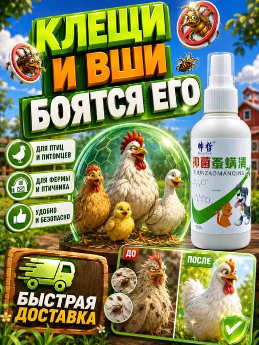 Дуст средство для кур от блох и пероедов