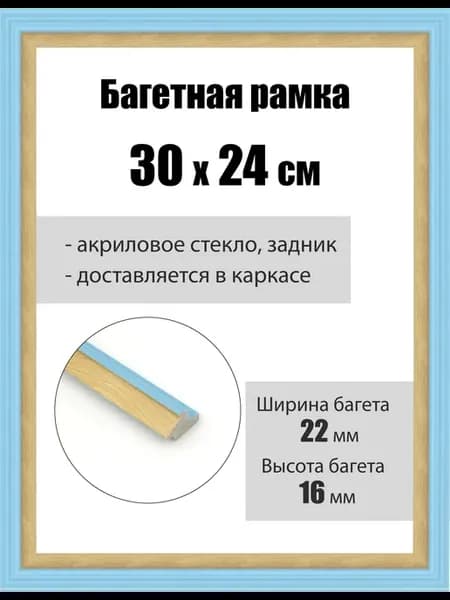 Рамка багетная для картин со стеклом 30 x 24 см, РБ-162