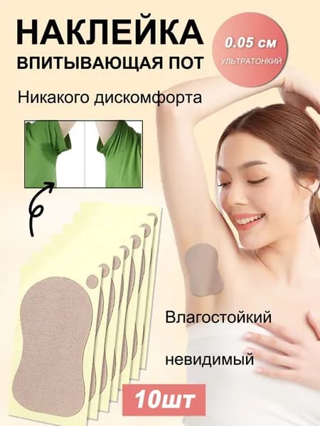 Впитывающие пот наклейки под мышками жарким летом, антиперспирант, влагостойкие и невидимые, могут быть прикреплены к подошвам ног как мужчин, так и женщин