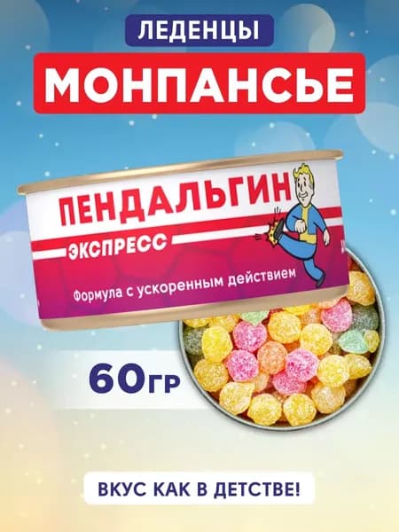 Монпансье леденцы в банке с приколами