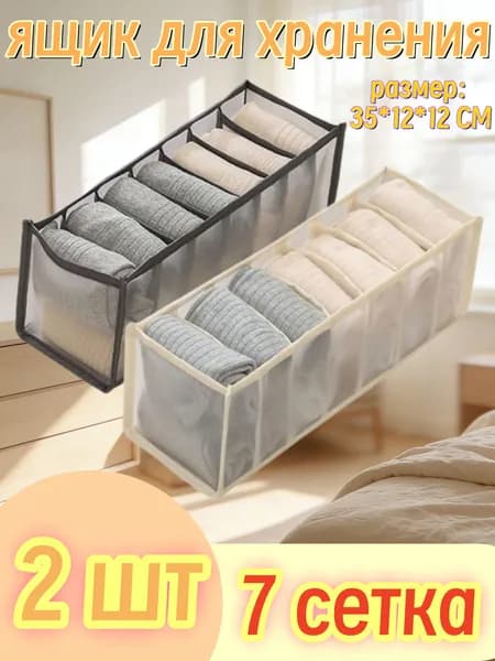 Органайзер для хранения вещей 35x12x12 см 2 шт серый