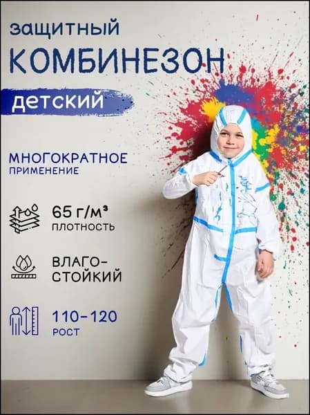 Детский защитный комбинезон одноразовый М