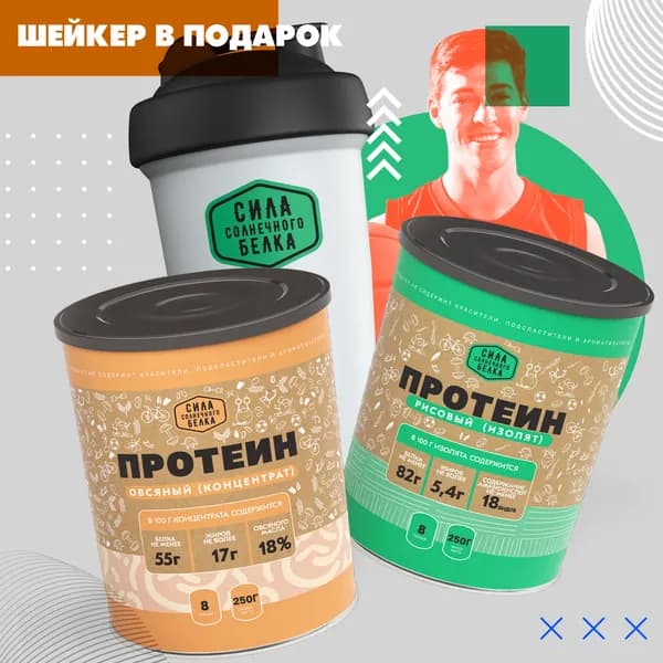 Рисовый протеин и Овсяный протеин Сила солнечного белка, по 250г