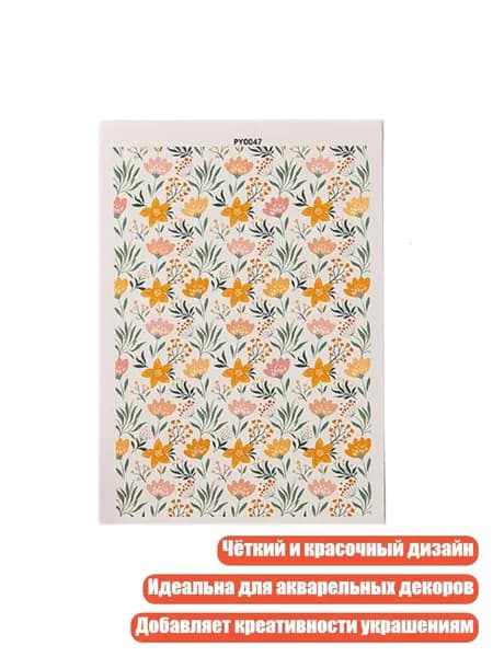 Переводочная бумага для украшений из полимерной глины, - PY0047