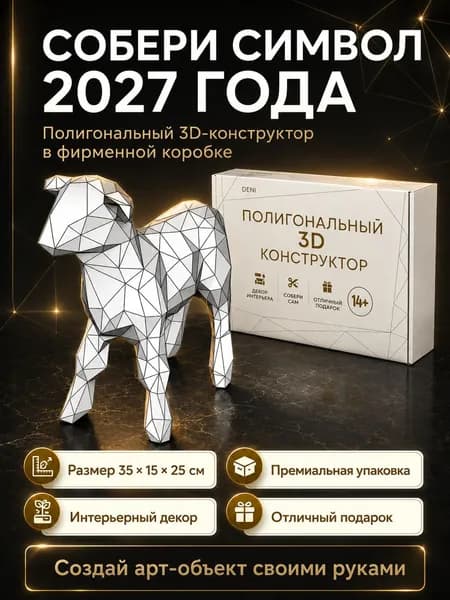 Бумажный подарочный конструктор оригами для детей и взрослых