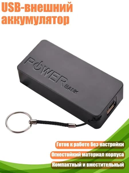USB-внешний аккумулятор, Черный