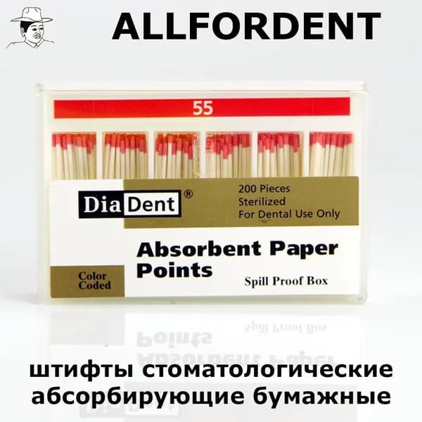 DiaDent Absorbent Paper Points. Color Coded #55. штифты стоматологические абсорбирующие бумажные ISO 55 (200 шт)