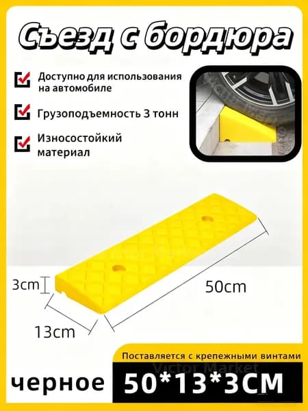 Съезд с бордюра - пандус резиновый,3*13*50