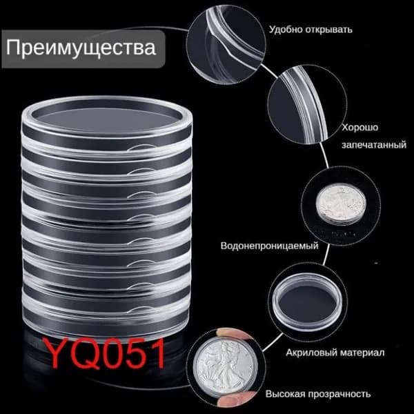 Капсула для хранения монет с диаметром до 27 мм - 20 шт