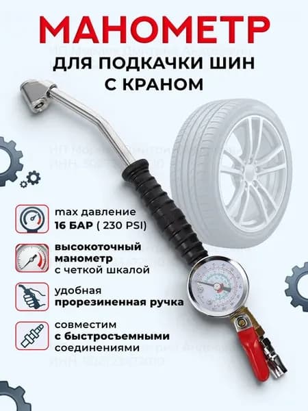 Манометр для шин автомобильный точный механический