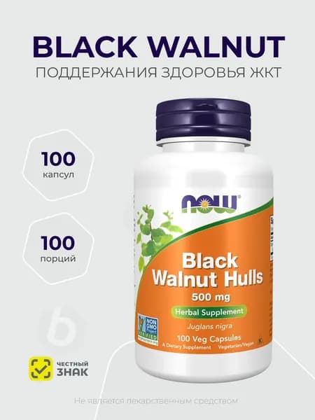 Чёрный орех, Now Foods Black Walnut Hulls 500 mg 100 растительных капсул