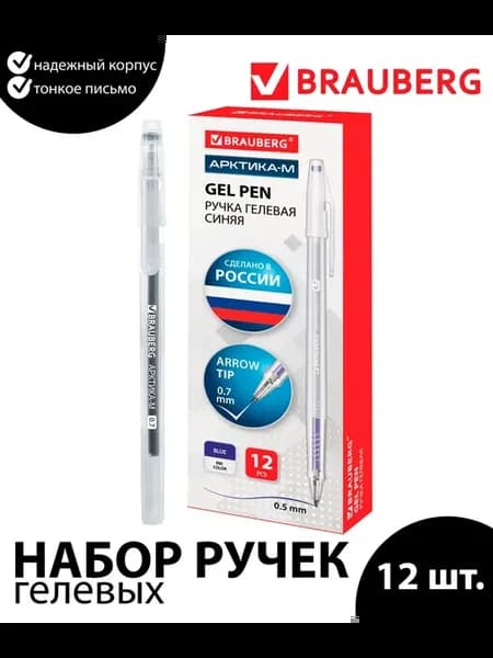 Набор 12 шт. - Ручка гелевая "АРКТИКА-М" синяя 0,7 мм
