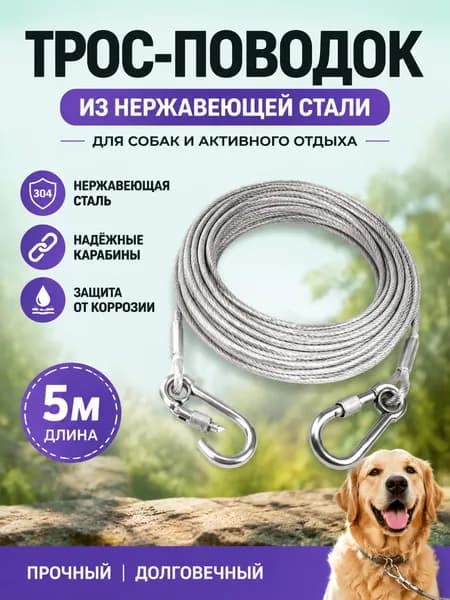 Удлиненная собачья цепь из нержавеющей стали, 1 штука