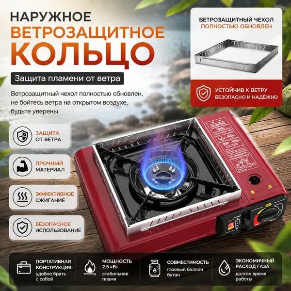 Газовая Плита Ветер Экран, ветрозащитный, 21.3*21.3*2.5cm, 1 шт.