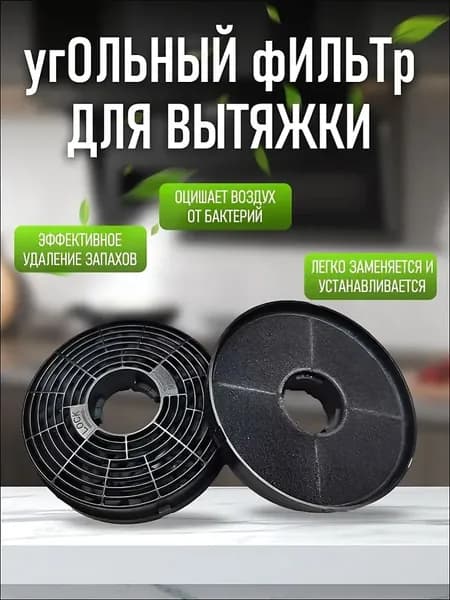 Угольный фильтр 70020 (1 кусок)