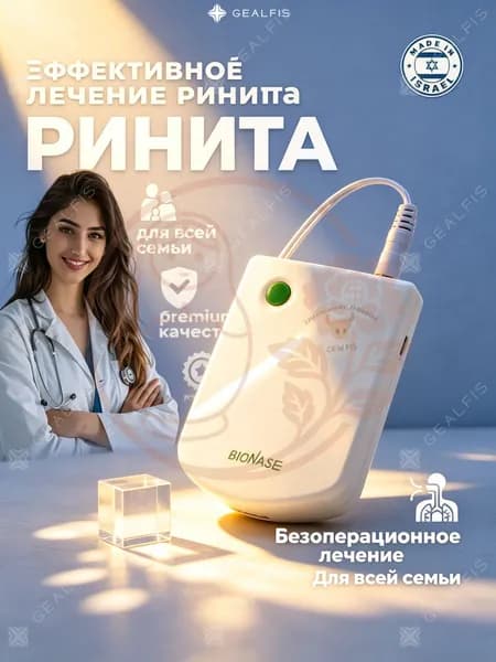 Инфракрасный аппарат для лечения насморка и ринита, физиотерапевтический прибор для носа, для детей и взрослых, домашний