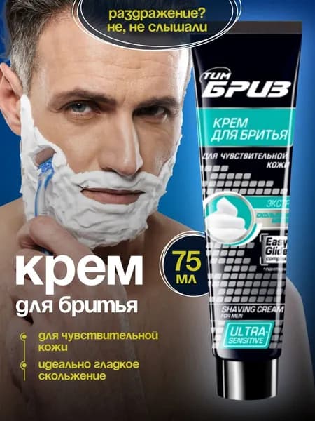 ТимБриз Крем для бритья для чувствительной кожи 75мл