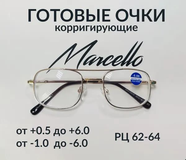 Очки корригирующие однофокальные с полимерными линзами в металлической оправе +3.25 РЦ 62-64 Marcello , цвет золотой