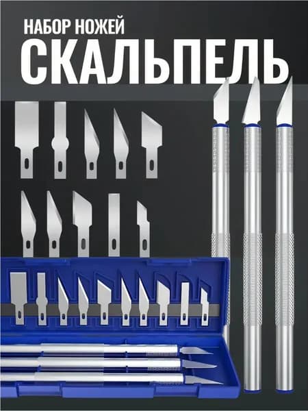 Нож скальпель канцелярский набор