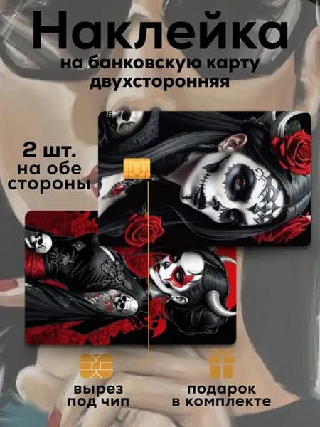 Наклейка на банковскую карту Девушка Демон