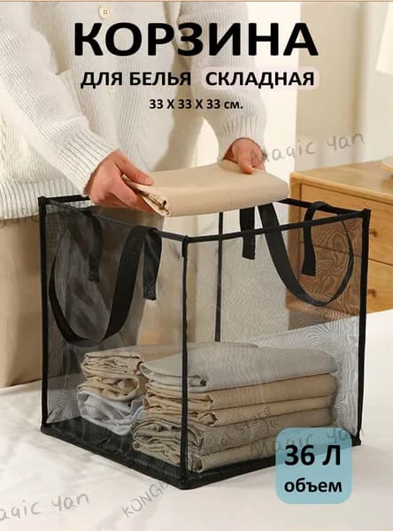 Корзина для белья, 36 л, 1 шт