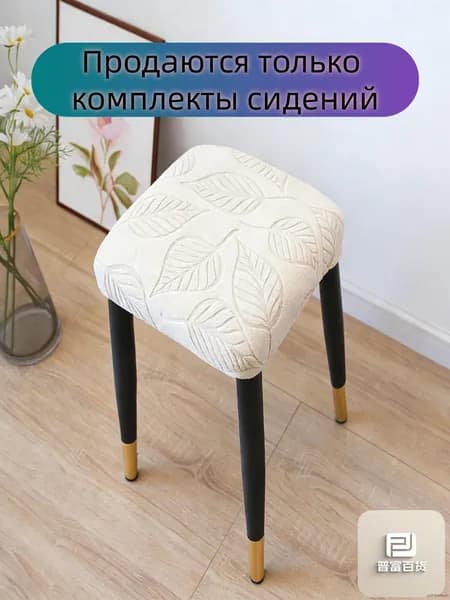 Чехол на мебель для стула 31x31 см фактурный 3d-эффект белый