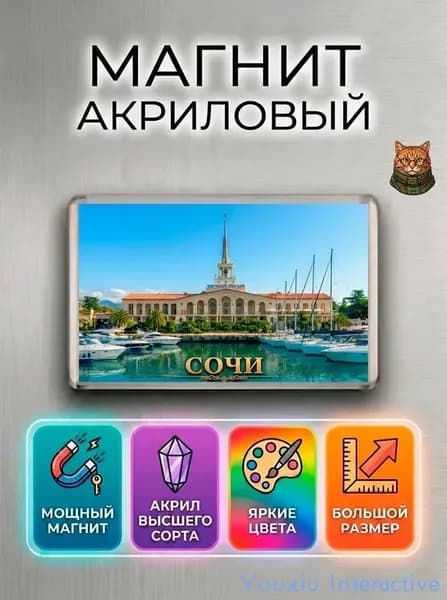 Магнит на холодильник "Сочи: Морской вокзал" - красивый сувенир из Сочи / города