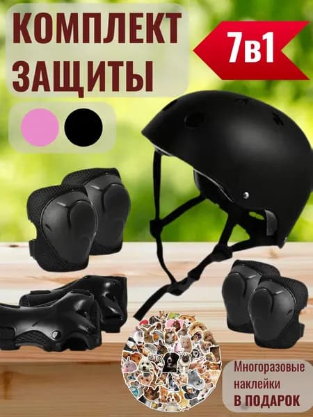 MYkivi Комплект защиты для спорта, размер: S