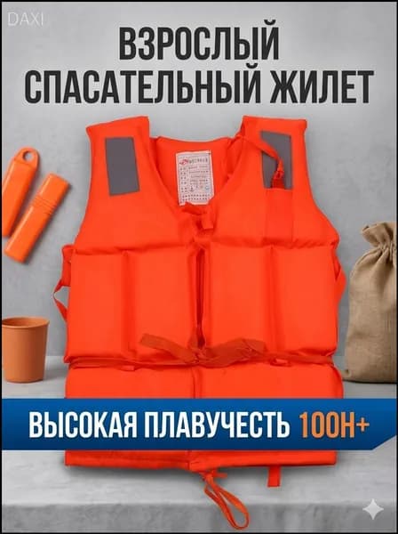 Спасательный жилет, размер: Универсальный