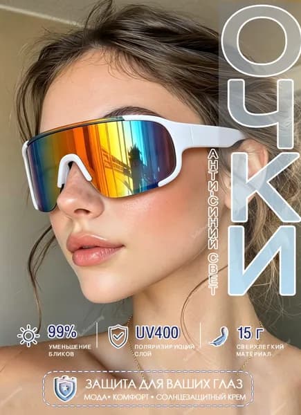Очки для занятий спортом