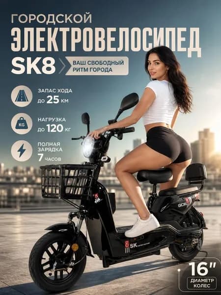 Электровелосипед 2026, 500 Вт
