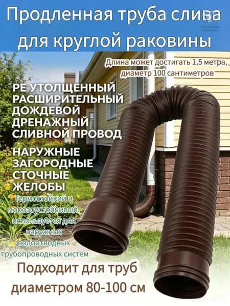 Гибкий удлинитель водосточной трубы 80/100 мм, пластиковая дренажная труба для отвода воды от фундамента, универсальный переходник для водостока