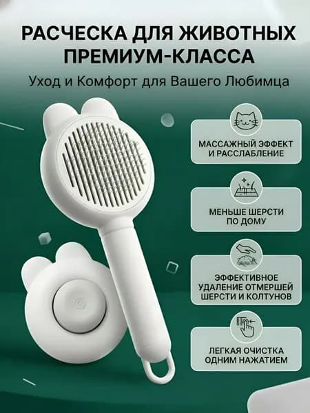 Расческа для кошек пуходерка с безопасными зубьями