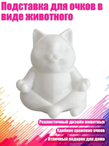 Подставка для очков в виде животного, Белый - S