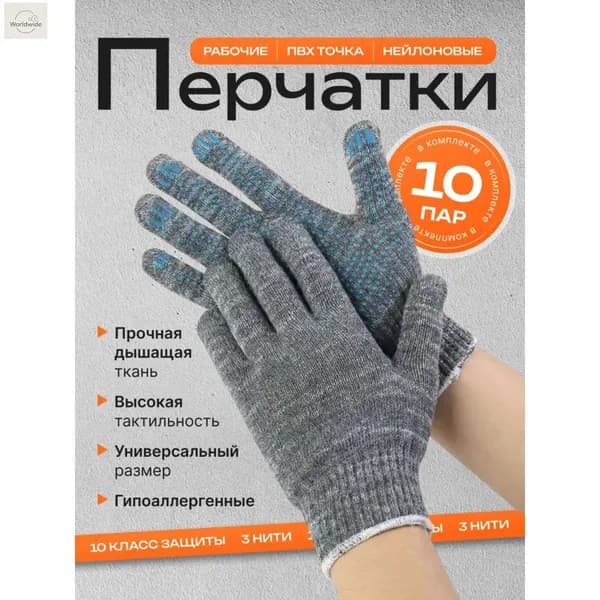 Перчатки рабочие строительные нейлоновые ( 12 пар )
