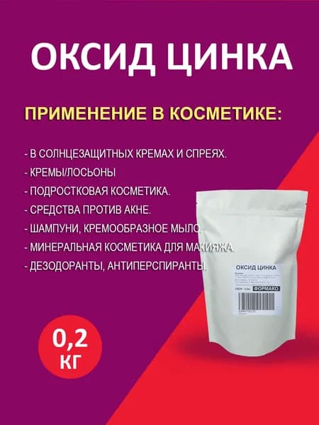 Оксид цинка 0,2 кг. Окись цинка Ч
